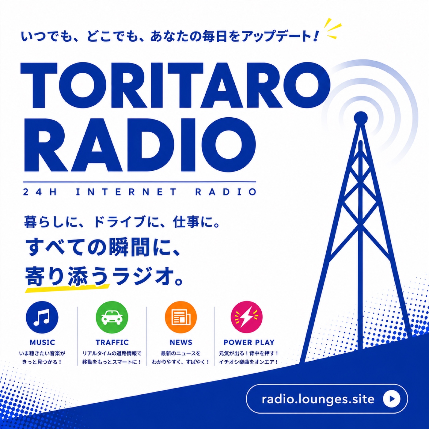 toritaro radio ファイナンス朝刊